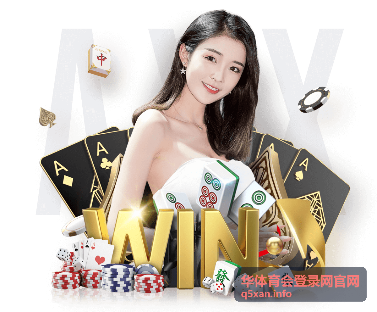 华体育会登录网官网内容配图